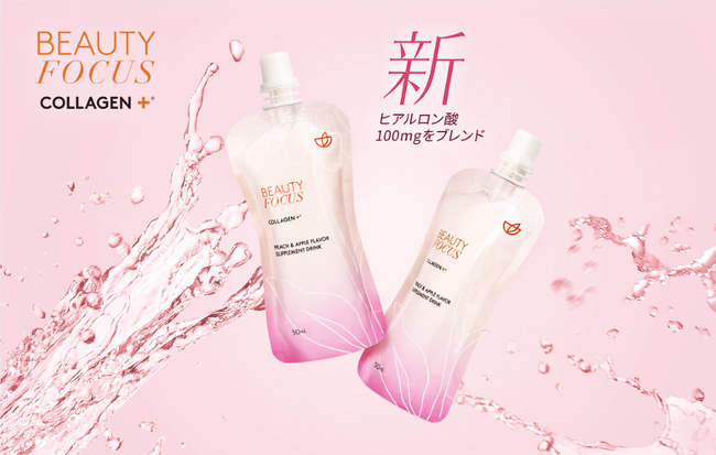 飲む美容液*1「ビューティー フォーカス コラーゲン プラス(R)」2026年8月3日（月）リニューアル新発売