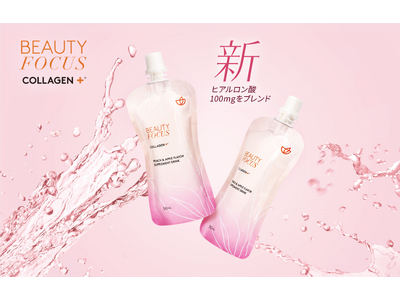 飲む美容液*1「ビューティー フォーカス コラーゲン プラス(R)」2026年8月3日（月）リニューアル新発売