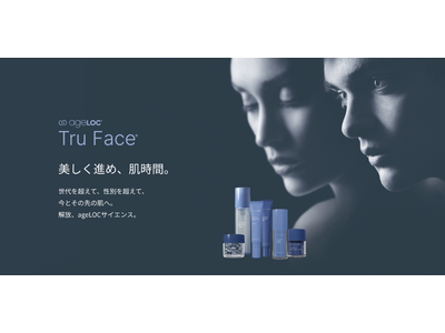 プレミアム エイジングケアシリーズ「ageLOC(R) トゥルー フェイス(R)」第2弾 3製品　2025年11月4日（火）新発売