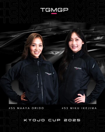 女性の活躍を推進する自動車レーシングチームTGM Grand Prixが、女性限定の自動車レース「KYOJO CUP」に2名の若手女性ドライバーと共に参戦し、活躍を支援。