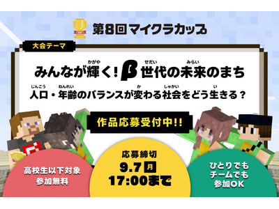 ��8��}�C�N���J�b�v�J���I�u�l���E�N��̃o�����X���ς��Љ���ǂ�������H�v���e�[�}�ɁA���Z���ȉ��̎q�ǂ��������l������A�܂��Â���ɂ��ă}�C���N���t�g�ōl���܂��B������؂�9��7���܂ŁB