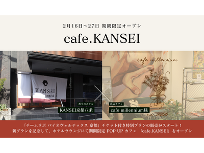 香りのホテルKANSEI 京都八条にて、「チームラボ バイオヴォルテックス 京都」チケット付き特別プラン...