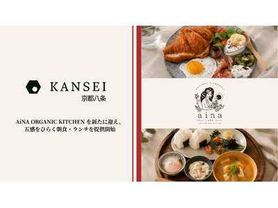 KANSEI 京都八条、感性を磨く“食”の体験をスタート