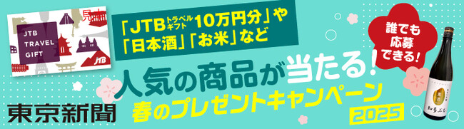 旅行券など豪華賞品が総勢１３４名に当たる！春のキャンペーン実施中！