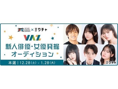 日本一のショートドラマ専門YouTubeチャンネル「CUL DRAMA」出演者オーディション開催決定！