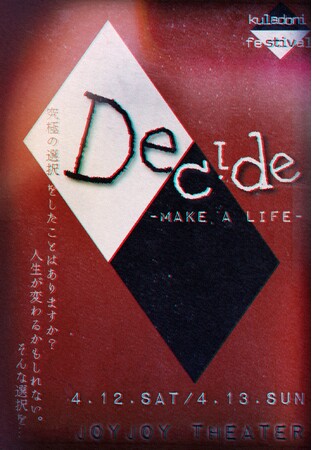 ���D�������N���h�j ���̕�������wDecide�x