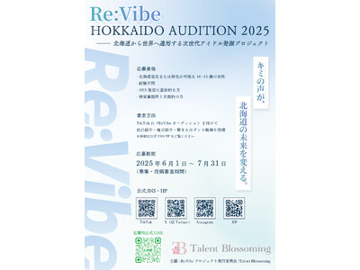北海道から世界へ羽ばたく新たな才能を発掘!次世代型ハイブリッド・アイドル発掘プロジェクト「Re:Vibe...