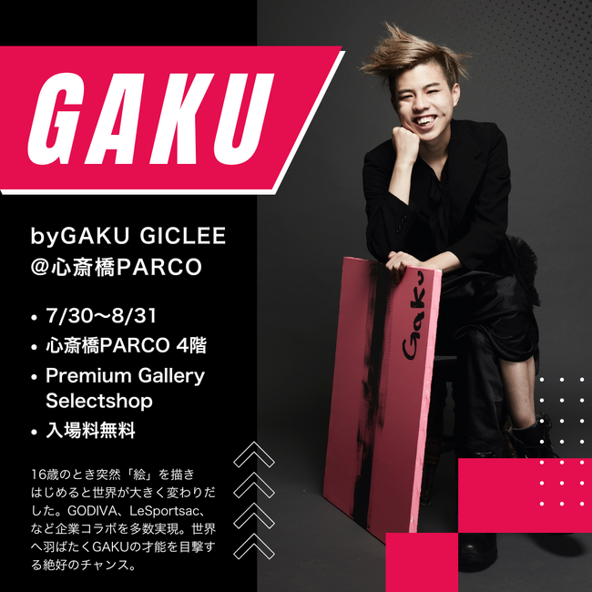 プレスリリース「7/30～8/31 アーティスト GAKU「byGAKU GICLEE @心斎橋PARCO」開催のお知らせ」のイメージ画像