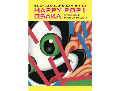 1/10～1/31 心斎橋PARCOにて スージー甘金 個展「HAPPY POP! OSAKA」開催のお知らせ