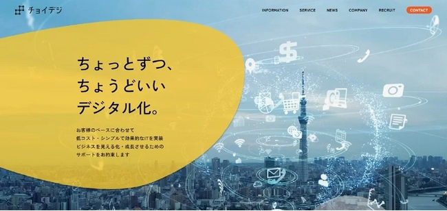 チョイデジ、一般社団法人自治体DX推進協議会（GDX）に賛助会員として入会-「ちょっとずつ、ちょうどいい」をモットーに全国の地方自治体DX支援へ