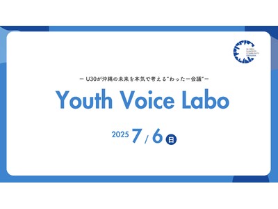 【30歳以下対象】若者×社会×政治の共創イベント『第2回 Youth Voice Labo＠わったー会議』開催！