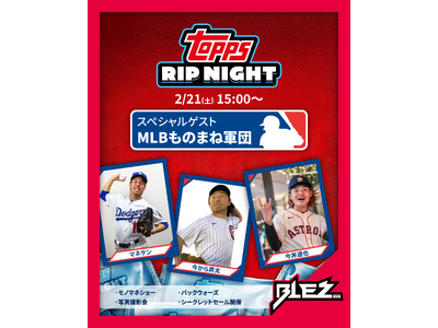 BLEZASIA池袋で2026 Topps Rip Night開催！MLBものまね軍団がゲスト参加