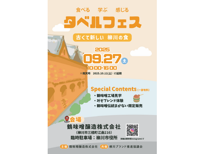 福岡で150年続く老舗味噌蔵が1日限定の"食のテーマパーク"に！