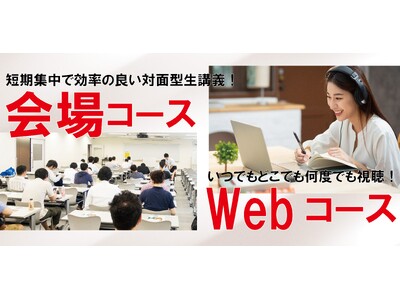 高松市では今年も開催！9月9日（水）より「1級建築施工管理技術（第二次検定）受検講習会」2日コースが開講！