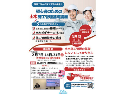 【必見！】初心者のための施工管理の基礎講座（土木コース・全３回】を令和8年2月に開講！