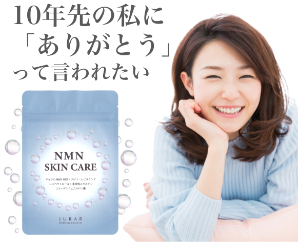 10年先の私に「ありがとう」って言われたい。時を超える美しさを育む、NMN配合サプリメント『NMN SKIN CARE』誕生