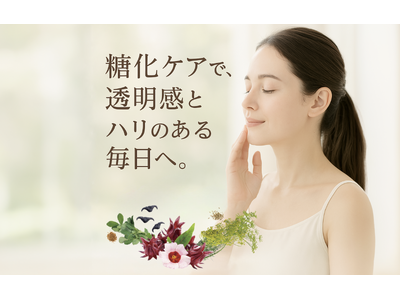 “糖化”に着目し、透明感をめざすサプリメント『ときいろ』が誕生。クラウドファンディング実施中。