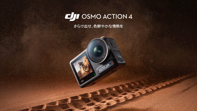 DJIȂNA`V[BeOsmo Action 4𔭕\