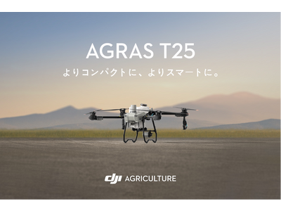 DJI JAPAN、AGRAS T25を発売、ドローン農薬散布は新時代へ