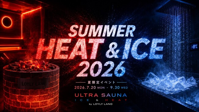 この夏、遊びの締めはサウナ。横浜・関内「ULTRA SAUNA」が全室レンガロウリュに刷新、夏限定イベント「SUMMER HEAT & ICE 2026」