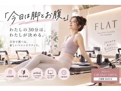 �u�����͋r�Ƃ����B�v�����őI�ׂ�}�V���s���e�B�X�����ɒa���B������p�E���S�Ґ�p�uFLAT�v11��OPEN