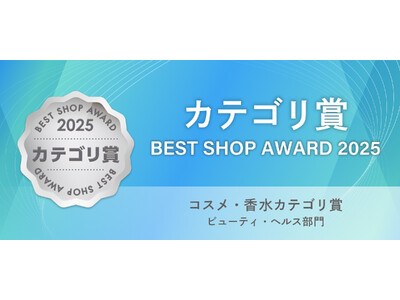 株式会社エムアンドディが展開するECショップ「ブラン・ラパン」がau PAY マーケット「BEST SHOP AWARD 2025」にてコスメ・香水カテゴリ賞を受賞
