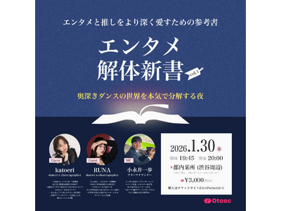エンタメの"ホンモノ"に熱く・深く・触れるイベント『エンタメ解体新書』