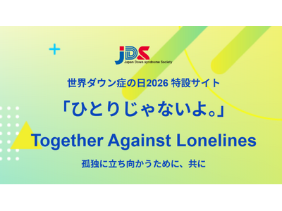 JDS�u���E�_�E���ǂ̓�2026�v���݃T�C�g���I�[�v���I �_�E���ǌ[���̂��߃|�X�^�[�z�z����{�e�n�̃C�x���g���𔭐M