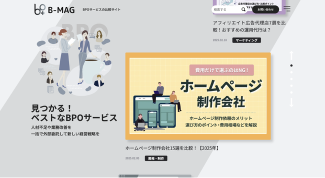 BPOサービス比較サイト「B-MAG」をリリース