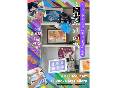 福岡のアーティスト15名がつないだ1年間のアート教室 ー 放課後デイサービスの子どもたち、初めてのギャラ...