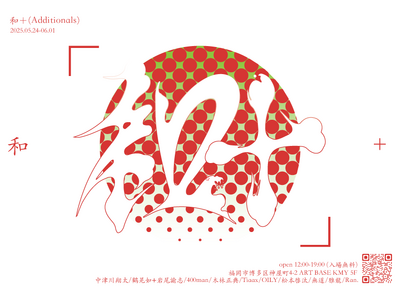 【入場無料】ART BASE KMYから福岡全域へ。JTL ARTが展開するアートの連鎖。5月～6月、福岡市内各地で展示イベント連続開催― 大丸福岡天神・ART BASE KMY・福岡国際センター ―