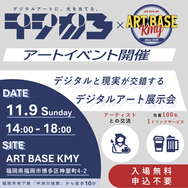 プレスリリース「九州電力の新規事業「デジがろ」がART BASE KMYに登場」のイメージ画像