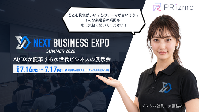 PRizmo」のデジタル社員がNEXT BUSINESS EXPO SUMMER 2026に登場：紀伊