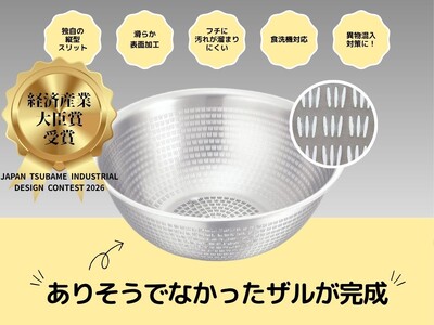 「ジャパン・ツバメ・インダストリアルデザインコンクール2026 グランプリ経済産業大臣賞」受賞！洗浄&水...