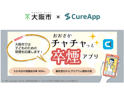 CureAppのオンライン禁煙プログラム「ascure卒煙」導入から半年大阪市の禁煙支援事業「おおさかチャチャっと卒煙」進捗レポート～5月31日は世界禁煙デー～　禁煙デーに向けた啓発イベントも開催！