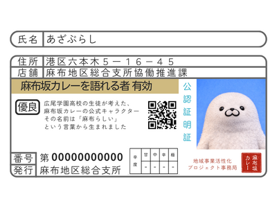 「麻布坂カレー」公式SNSフォロー＆リポストキャンペーン第2弾を開催