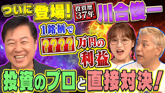 川合俊一さんが特別出演！田村亮＆鈴木奈々「自腹で米国株はじめました」最新回、11月21日19時配信