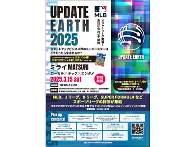 MLB開幕！MLB来日に合わせスポーツリーグの幹部が丸の内に集結「UPDATE EARTH 2025ミライMATSURI」を3月15日に開催