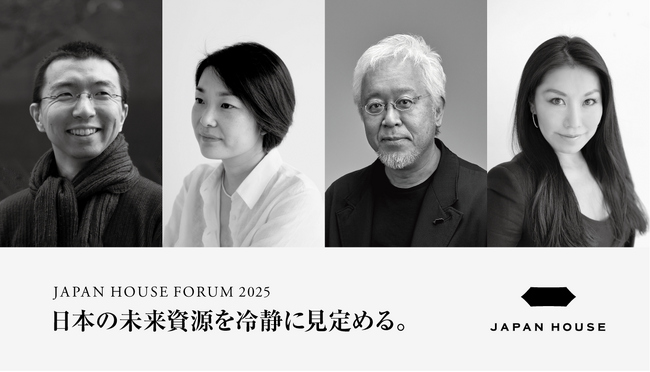 JAPAN HOUSE FORUM 2025「日本の未来資源を冷静に見定める。」開催