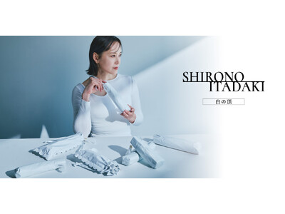 『極める白』本質的な価値を極める、究極の白い傘ブランドが誕生