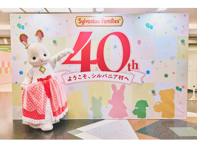 「シルバニアファミリー展40th」が本日4月25日（金）よりサンシャインシティにて開催