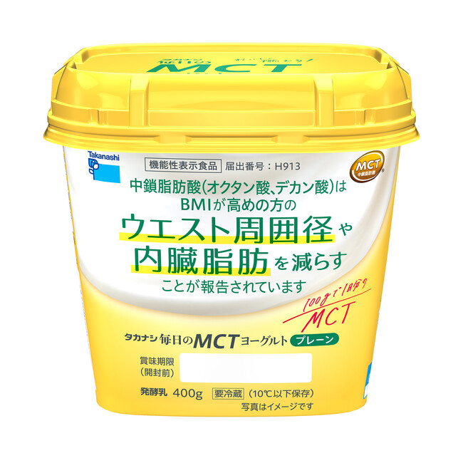 手軽においしく　ＭＣＴを習慣化！機能性表示食品「タカナシ　毎日のＭＣＴヨーグルト」