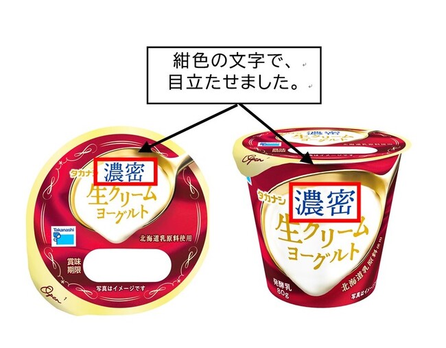 【タカナシ乳業】濃密な食感と濃厚な生クリームのおいしさを味わうデザートヨーグルト「タカナシ 濃密生クリームヨーグルト」
