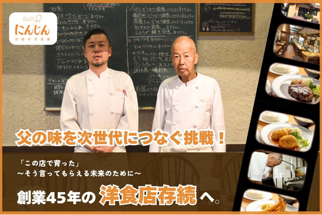 闘病中の初代マスターに捧げるクラウドファンディングのリターン品を追加致しました。 プロジェクトがスタートして3日後の2025年2月22日に初代マスターは天国へ旅立ちました。京都の洋食屋グリルにんじん