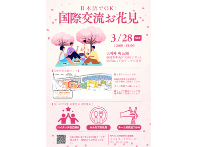 ２０２６年３月２８日（土）天神中央公園で国際交流イベント開催決定！お花見×国際交流