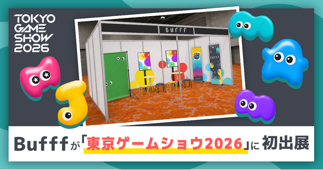 Bufff、「東京ゲームショウ2026」に初出展 - MANTANWEB（まんたんウェブ）