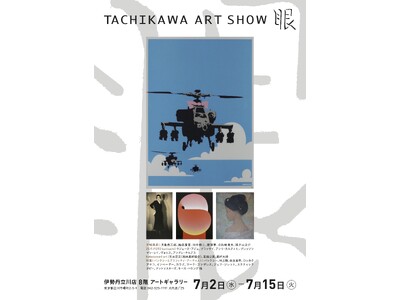 7/2(水)より伊勢丹立川にて《 TACHIKAWA ART SHOW 眼 》開催