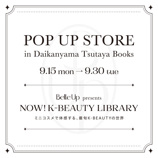 【代官山 蔦屋書店にて開催】韓国コスメサブスク「Belle Up」初のPOP UP STOREを期間限定オープン！