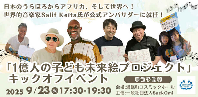 【一般社団法人SackOmi】日本発！アフリカ、そして世界の未来へ