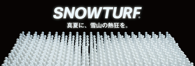 雪がなくても滑れる、日本発の次世代スノーブラシ“SNOWTURF (スノーターフ) “をリリース